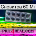 Сновитра 60 Мг 30